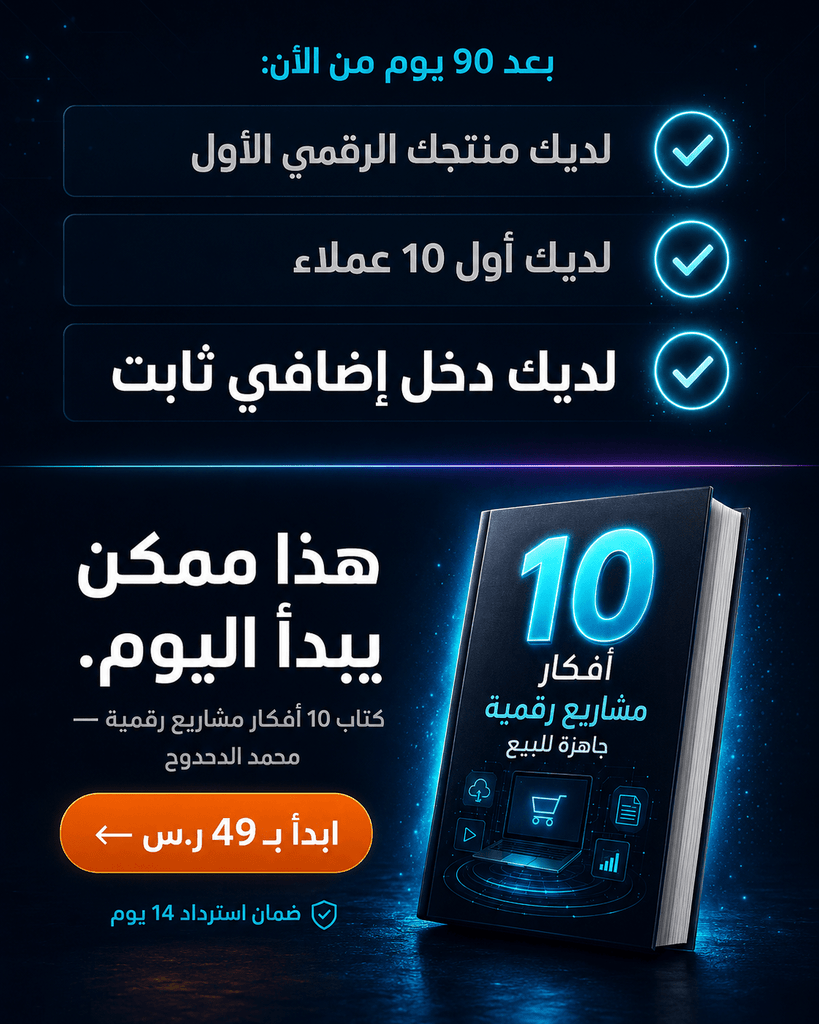 ابدأ وبيع: 10 أفكار منتجات رقمية جاهزة للبيع الآن - Ecomsocity