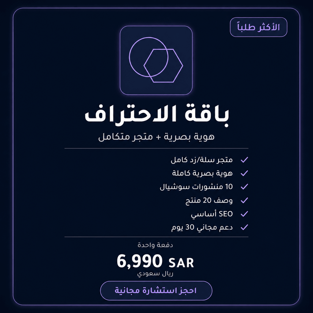 باقة الاحتراف - Ecomsocity