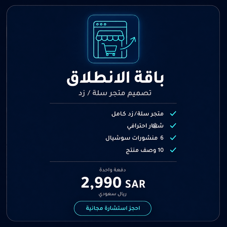 باقة الانطلاق - Ecomsocity