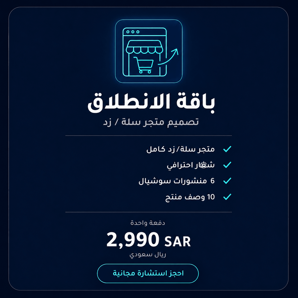 باقة الانطلاق - Ecomsocity