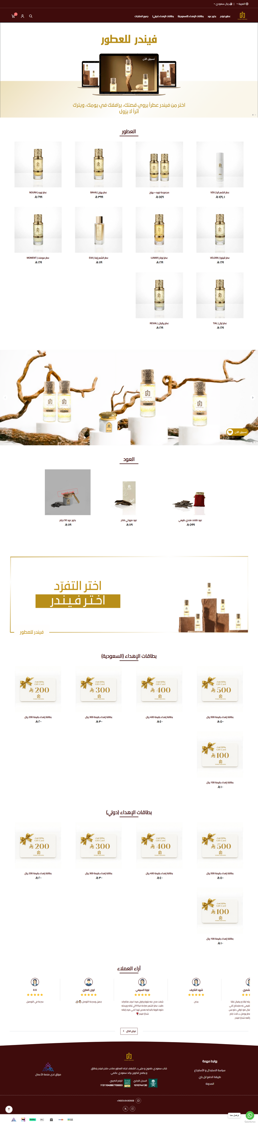 فيندر للعطور