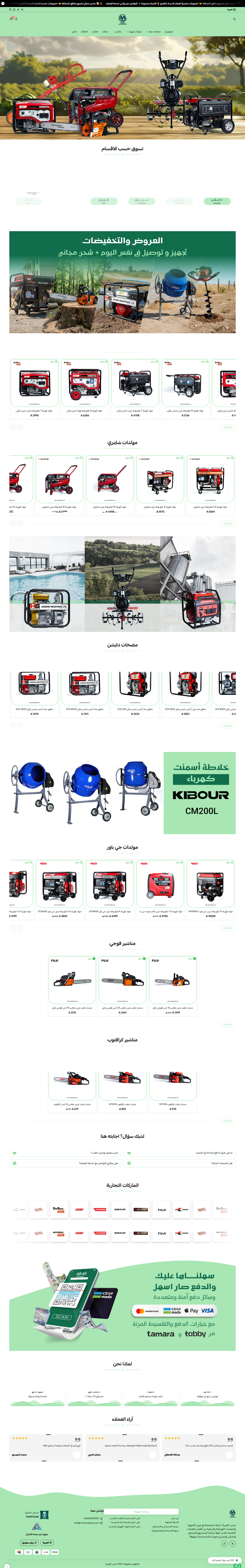 مراس العربية