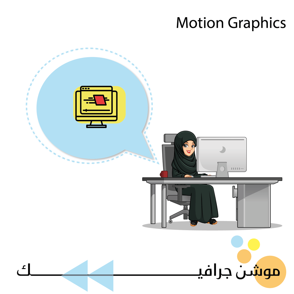 تصميم الموشن جرافيك - Ecomsocity